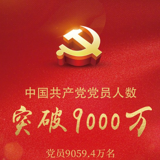 在新時代的長征路上砥礪前行——寫在中國共產黨成立98周年之際